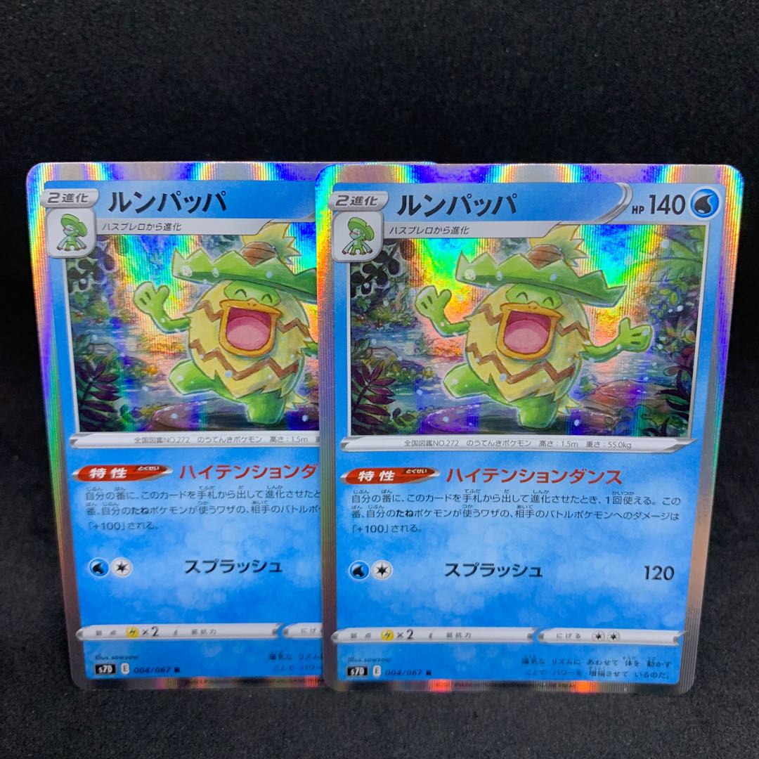 90 per piece s7D Ludicolo R 004/067 1枚