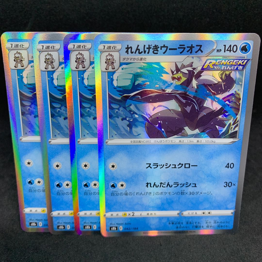 s8b brick woolaos (r spec) 042/184