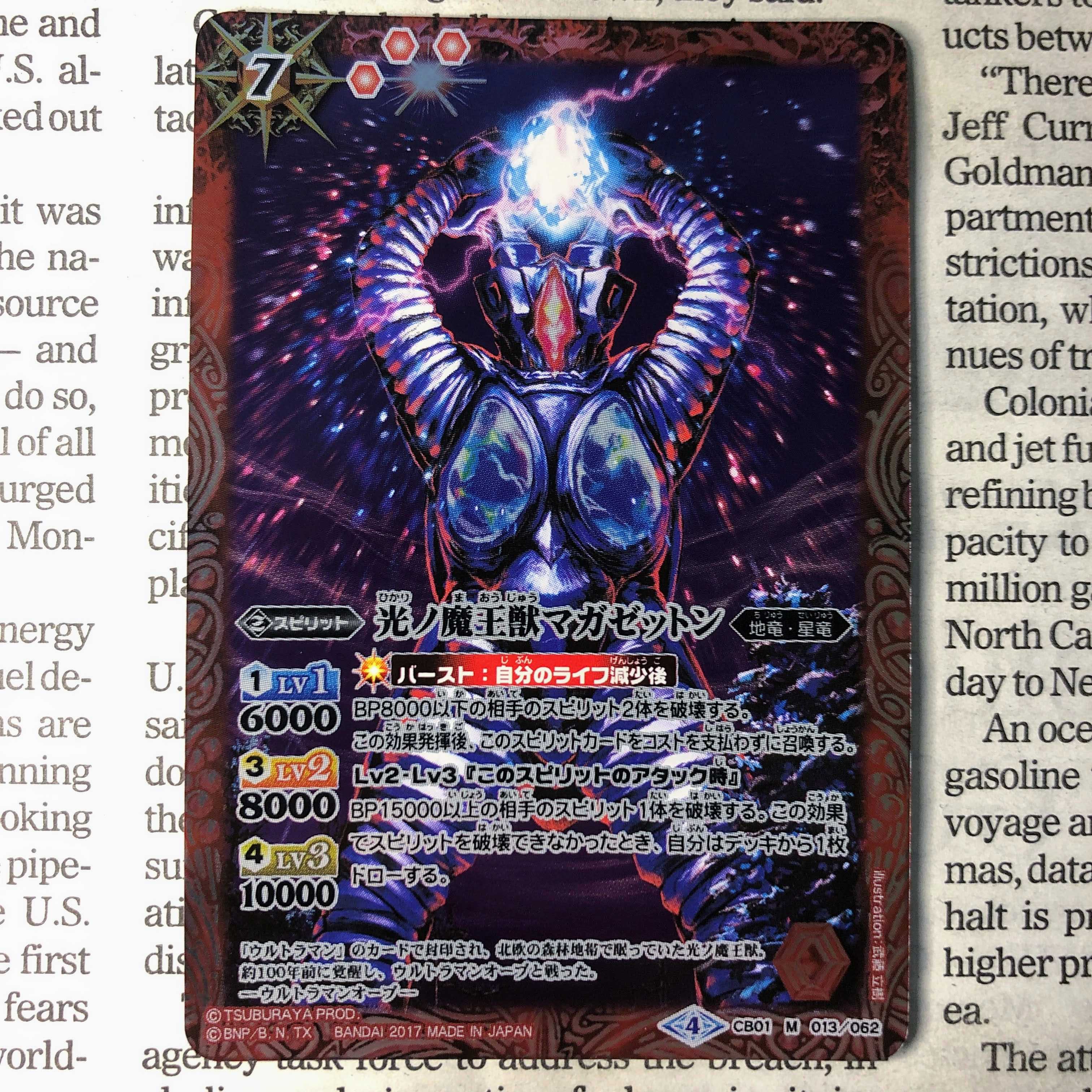 YU21 光ノ魔王獣マガゼットン 1枚