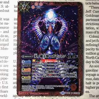 YU21 光ノ魔王獣マガゼットン 1枚