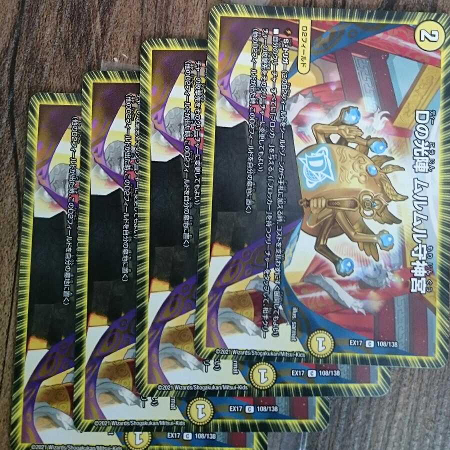 D light formation Murumuru guardian shrine