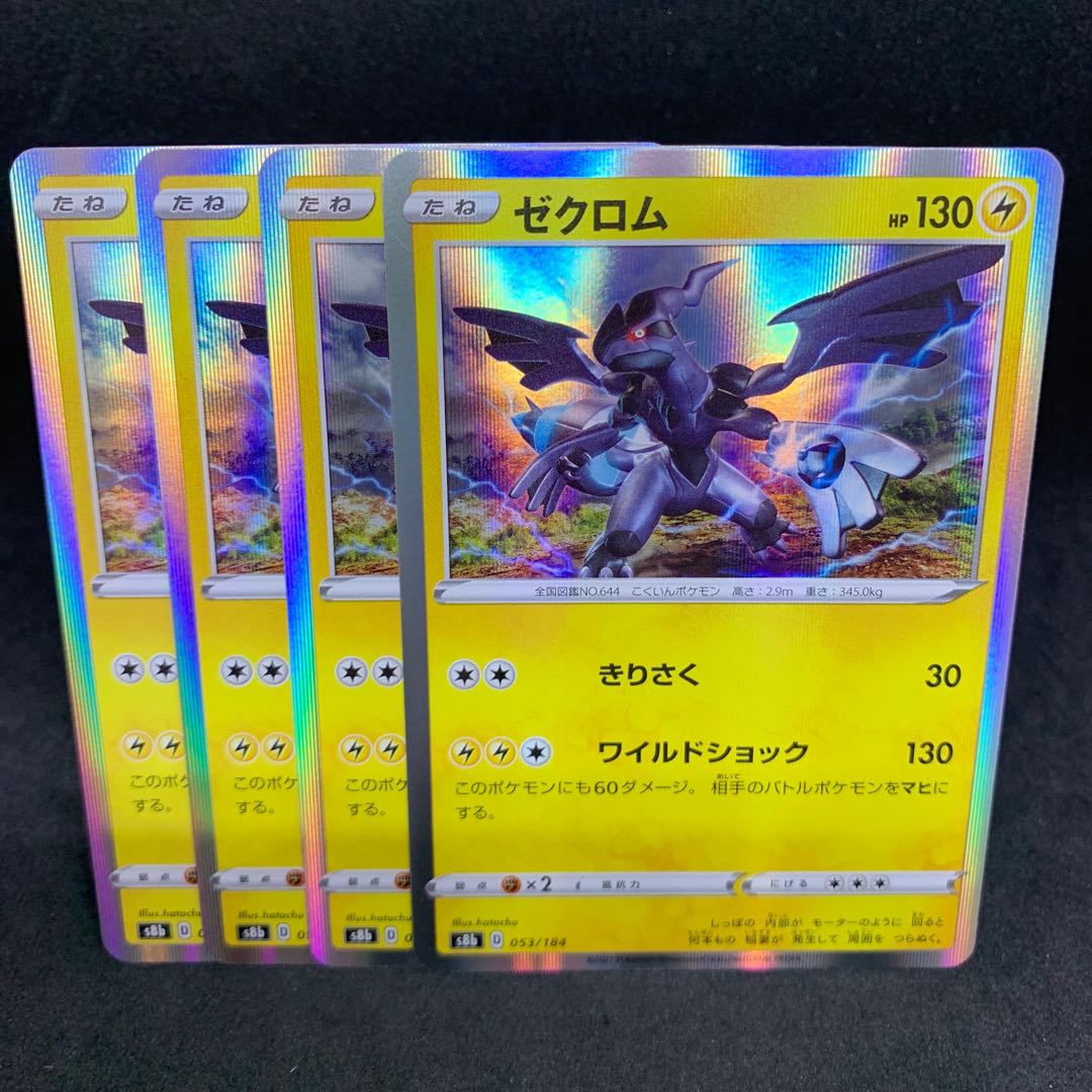 D Special Price] s8b Wild ShockZekrom (R Spec) 053/184