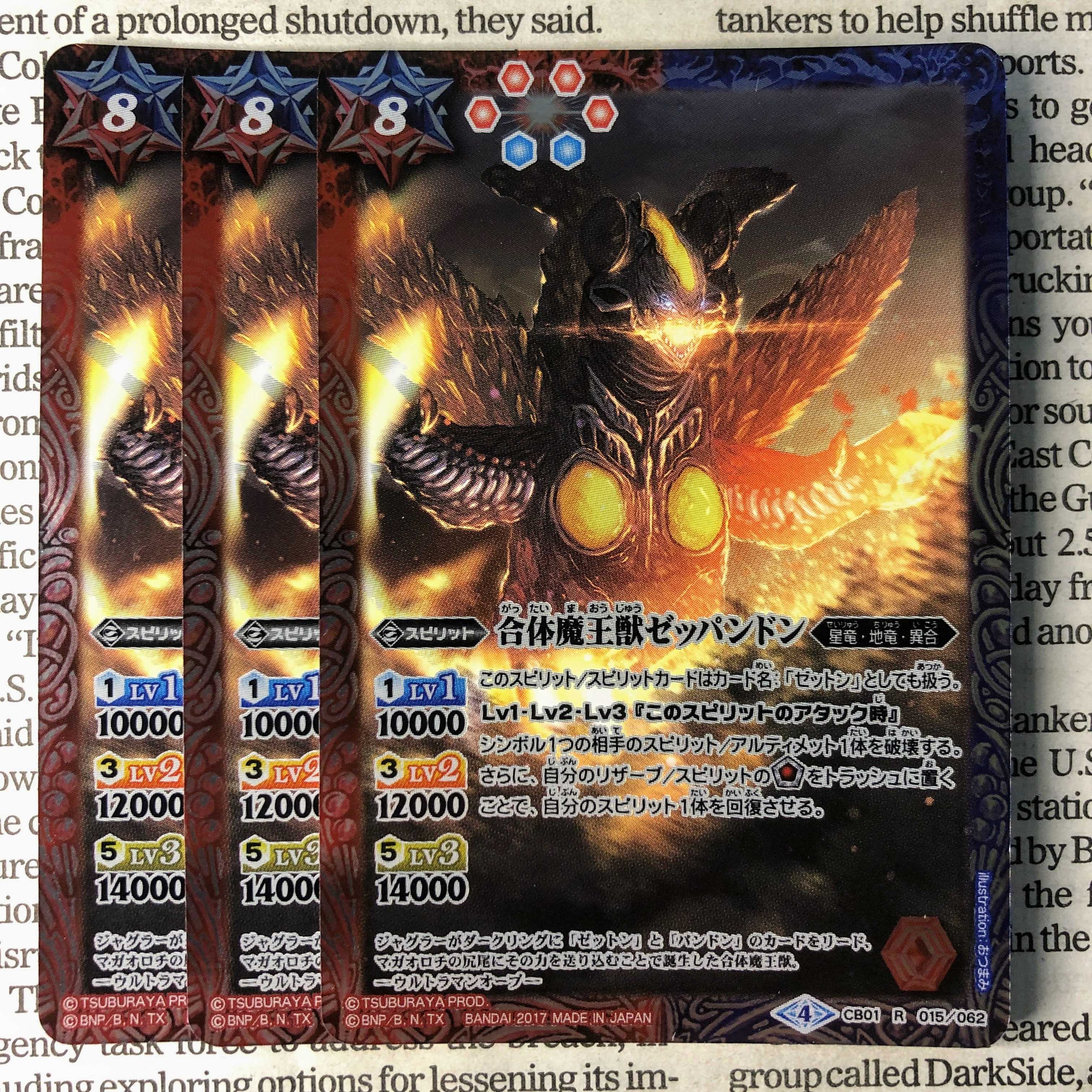 YU21 合体魔王獣ゼッパンドン 1枚