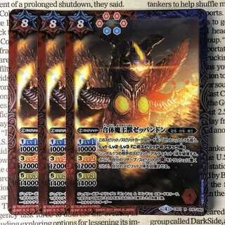 YU21 合体魔王獣ゼッパンドン 1枚