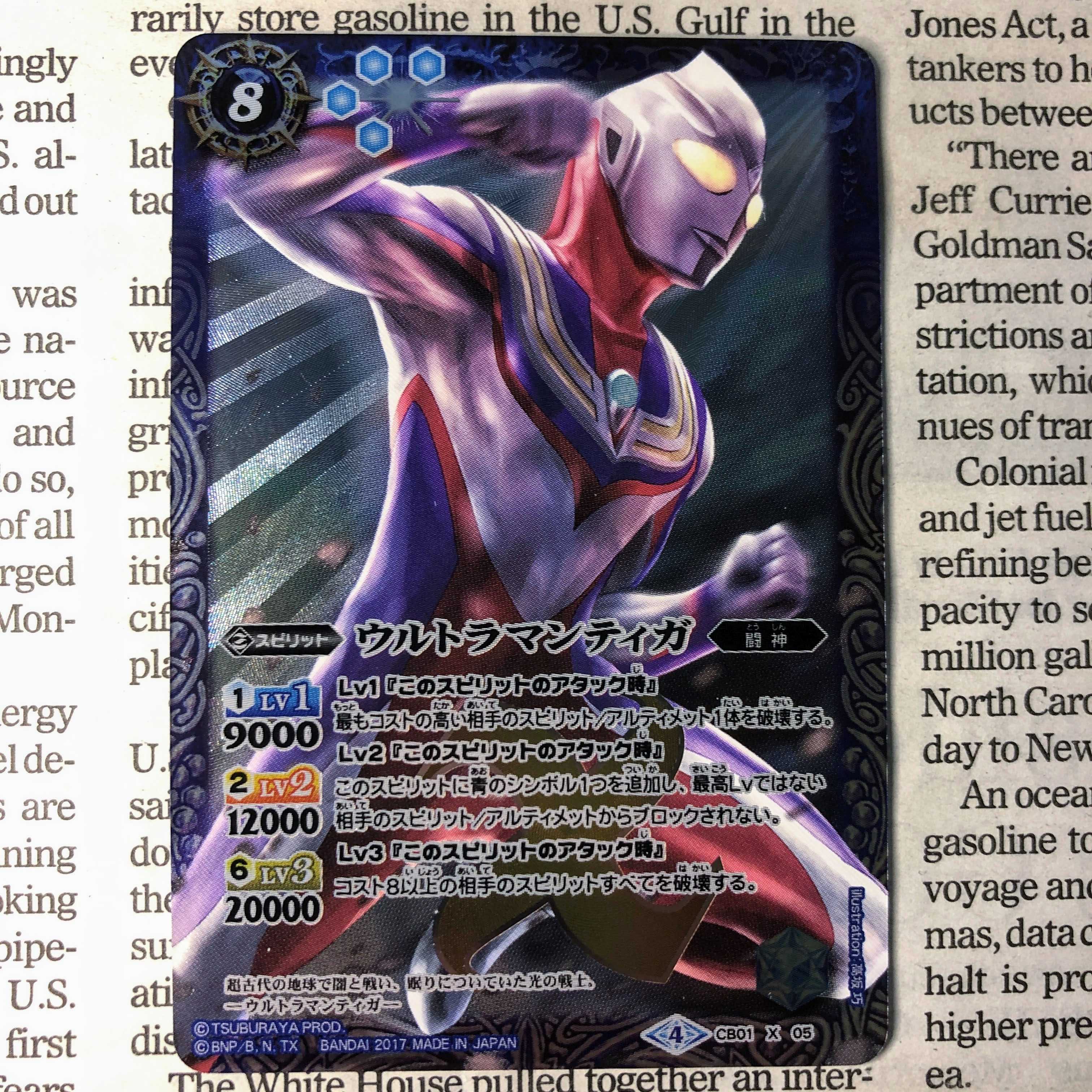 YU21 ウルトラマンティガ 1枚