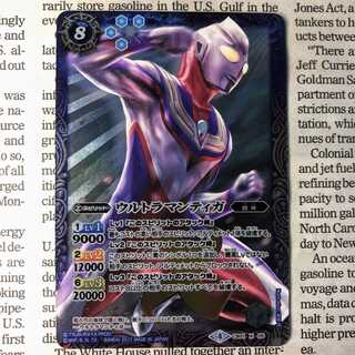 YU21 ウルトラマンティガ 1枚