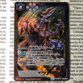 YU21 閻魔獣ザイゴーグ 1枚