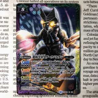 YU21 超科学星人ダークバルタン 1枚