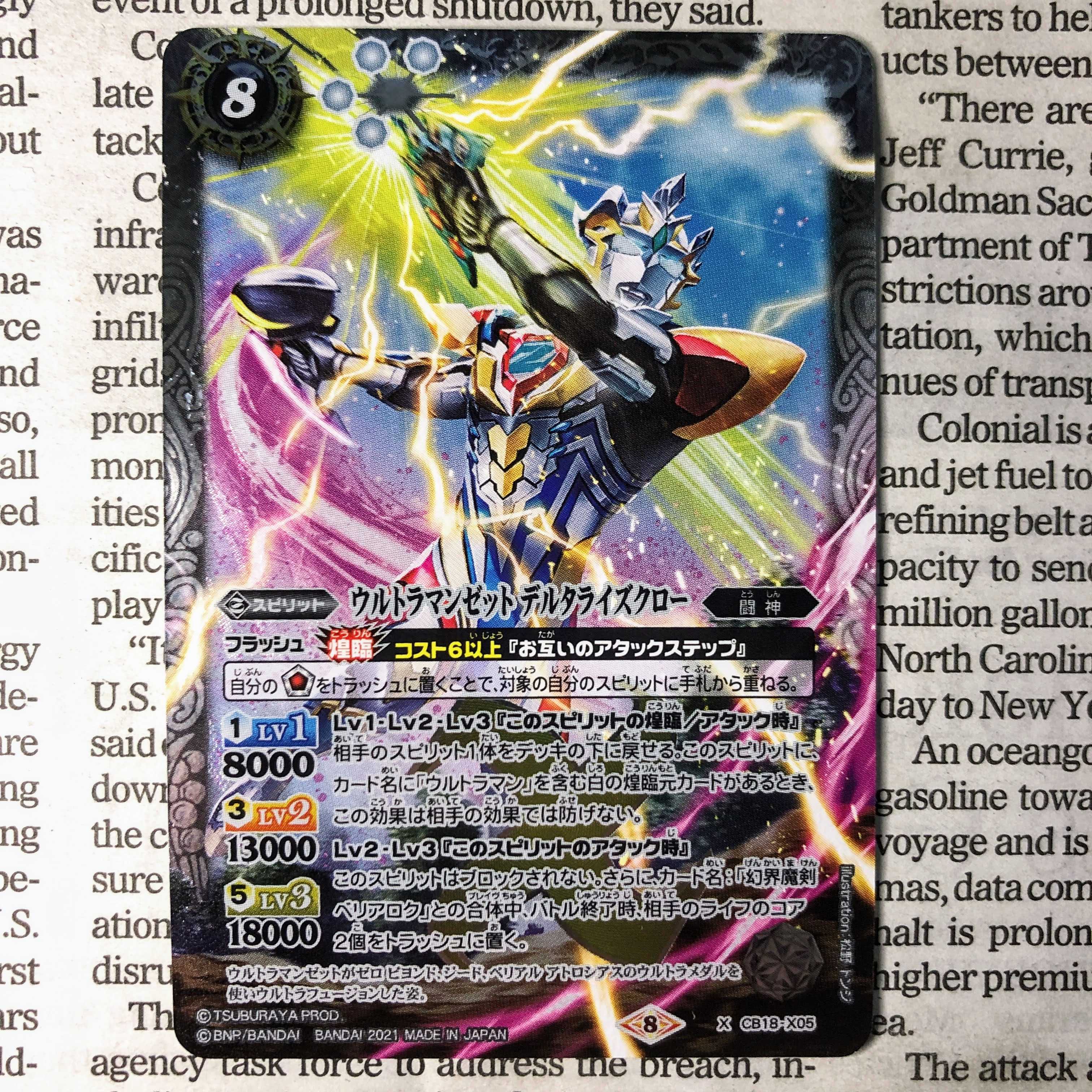 YU21 ウルトラマンゼット デルタライズクロー 1枚