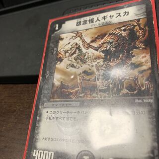 怨念怪人ギャスカ