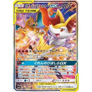 [Condition B] Charizard & BraixenGX(SA) [SR] {068/064} 1枚
