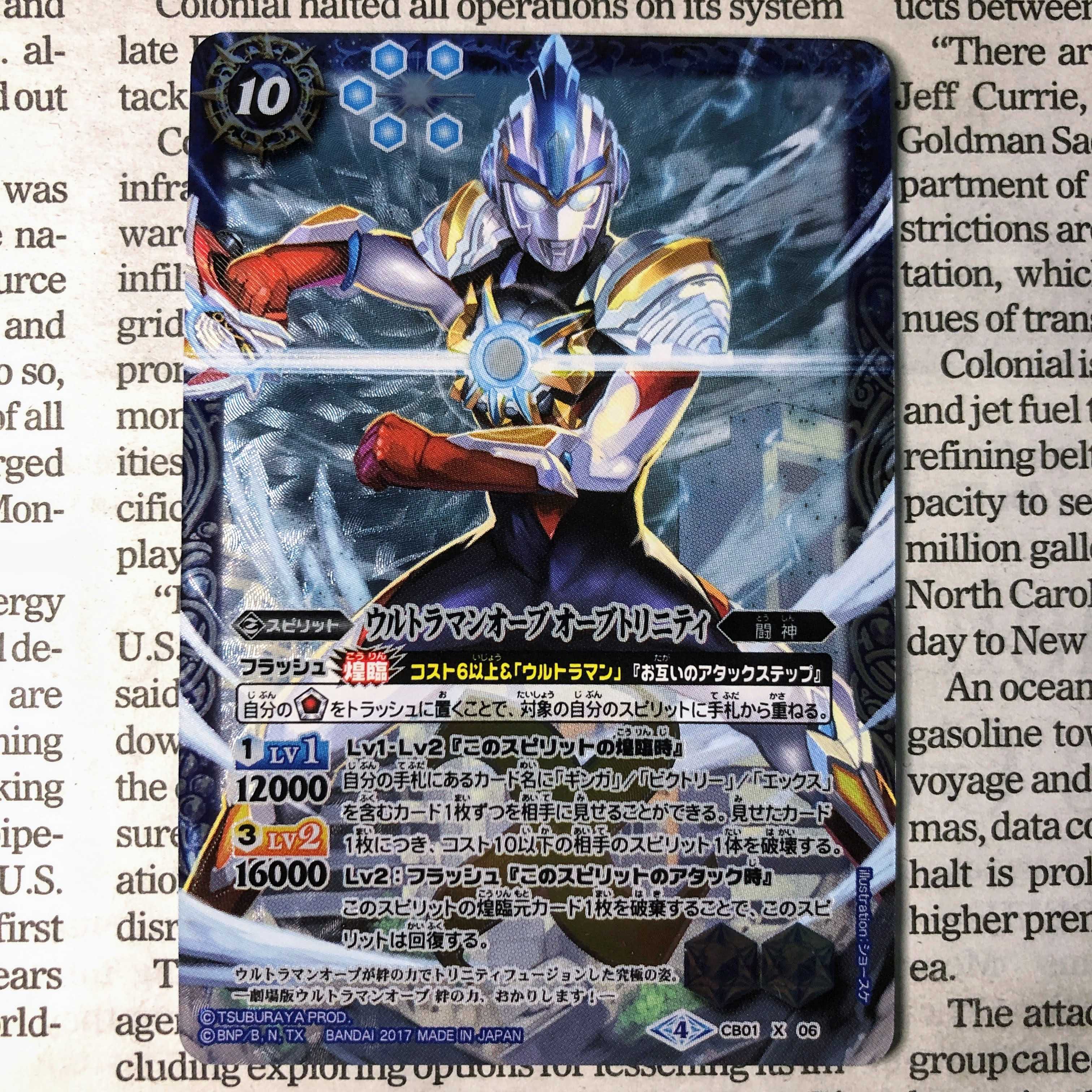 YU21 ウルトラマンオーブ オーブトリニティ 1枚