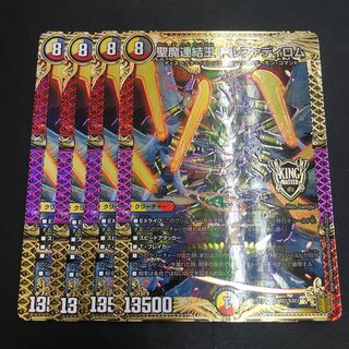 Holy Demon Consolidated King Dolphadilom 4 pieces