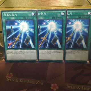 アンコウ 七星の宝刀 枚