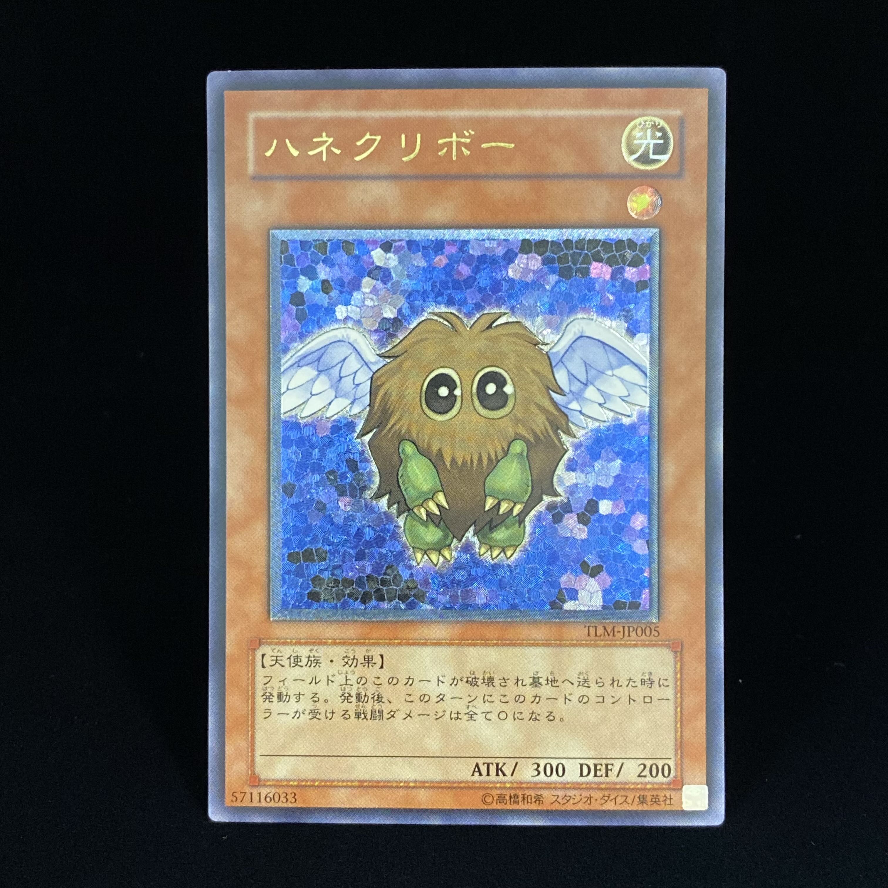 Winged Kuriboh Ultimate Rare