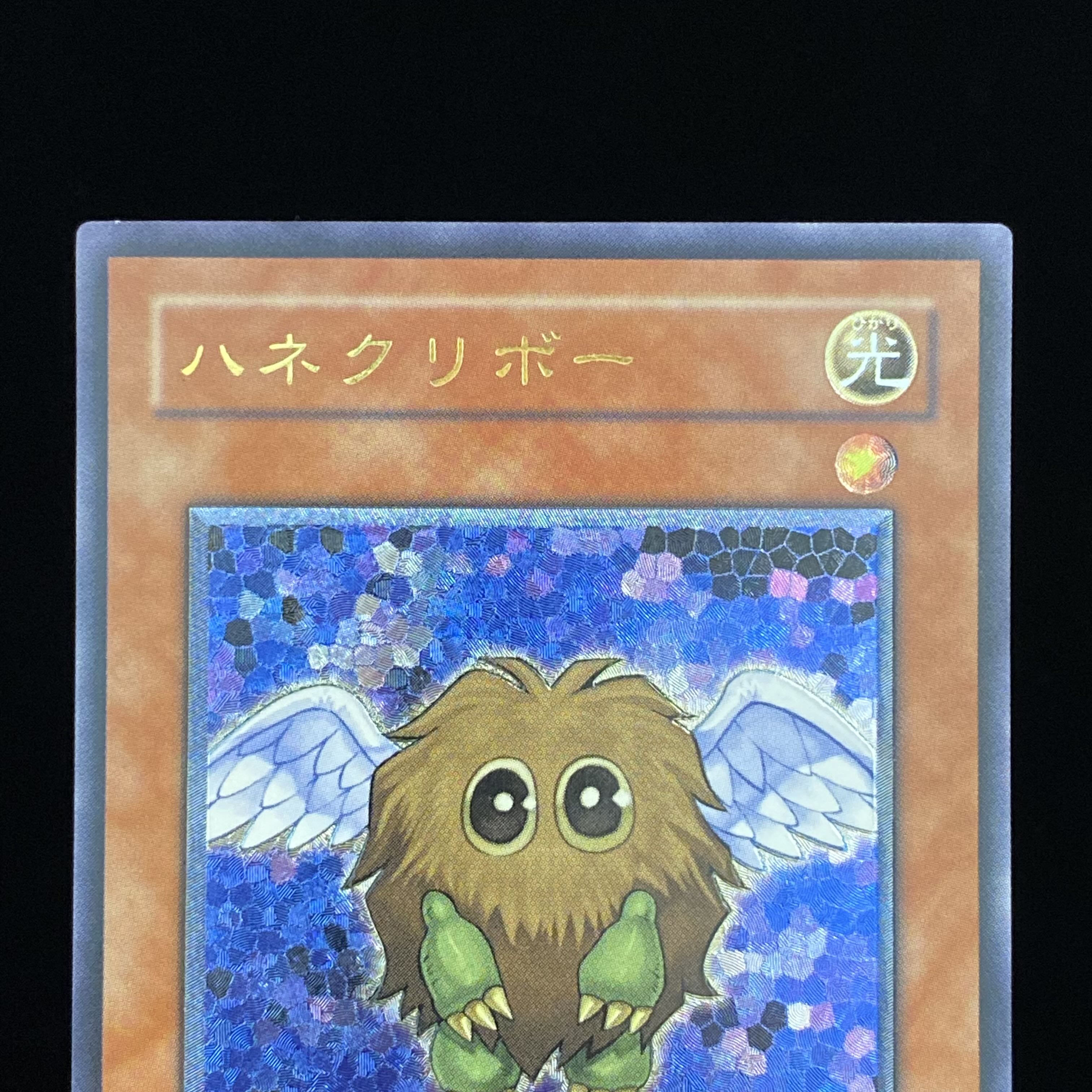 Winged Kuriboh Ultimate Rare