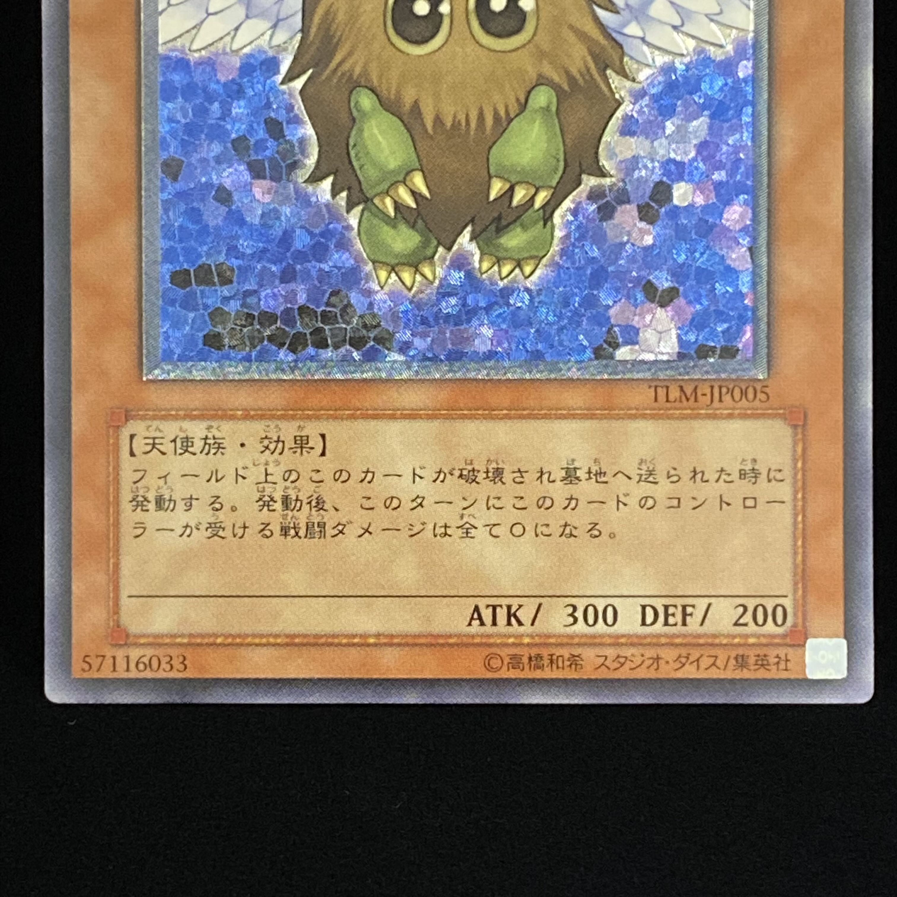 Winged Kuriboh Ultimate Rare