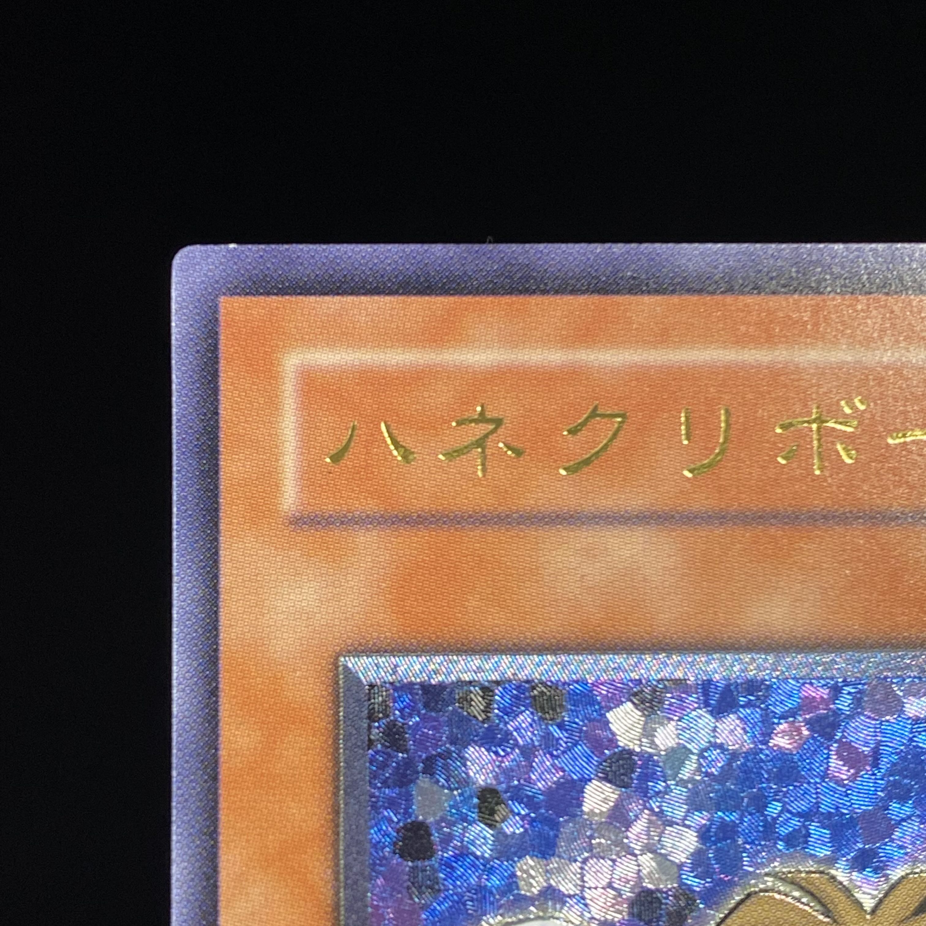 Winged Kuriboh Ultimate Rare