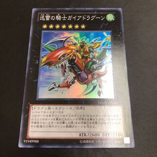 Gaia Dragon, the Thunder Charger Super Rare