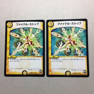 こうじ様専用 ファイナルストップ おまけあり