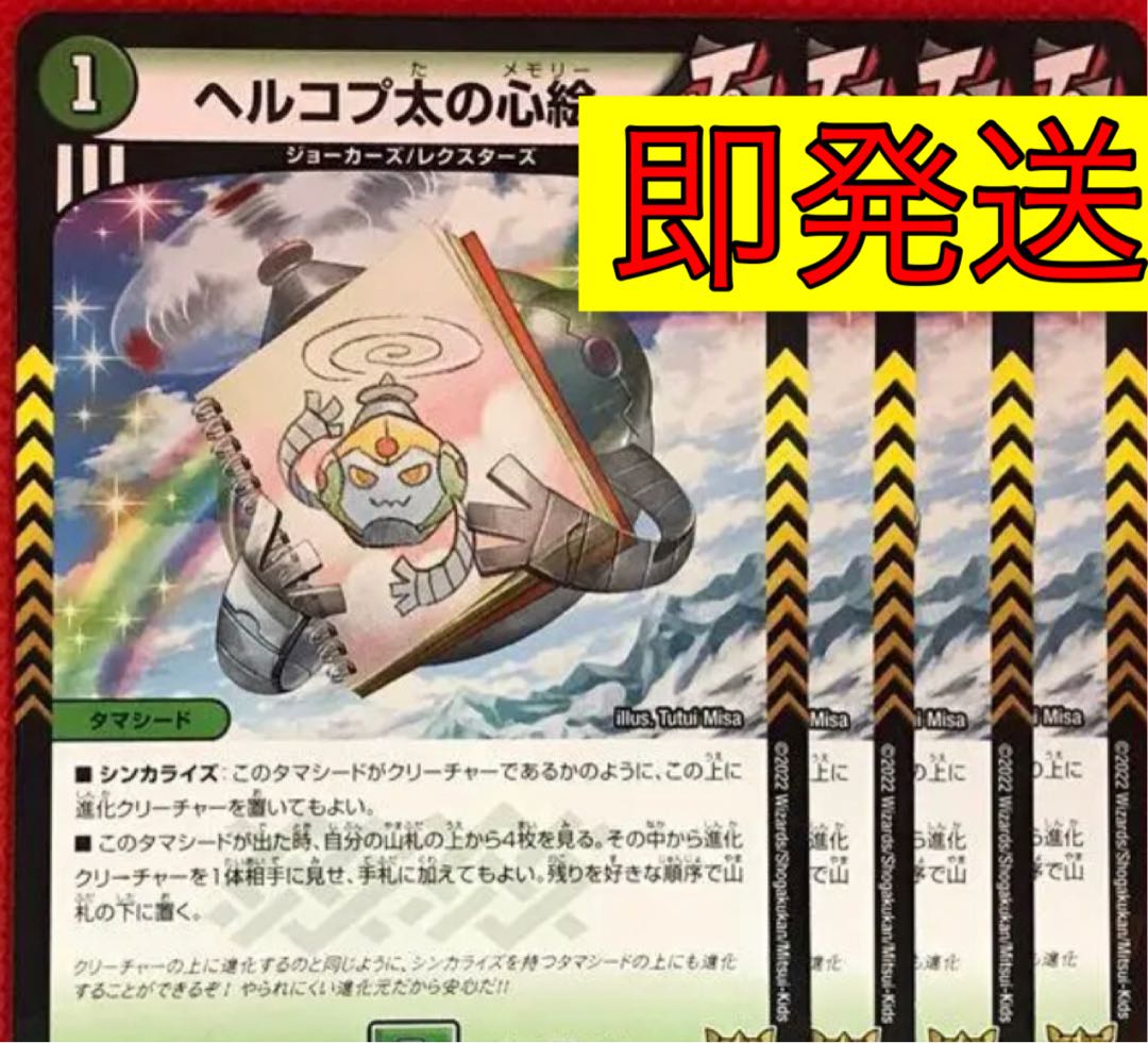 DUEMA Hercopta's Heart Painting 4 pieces