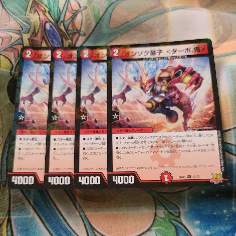 Onsoku Doji <Turbo. Oni>