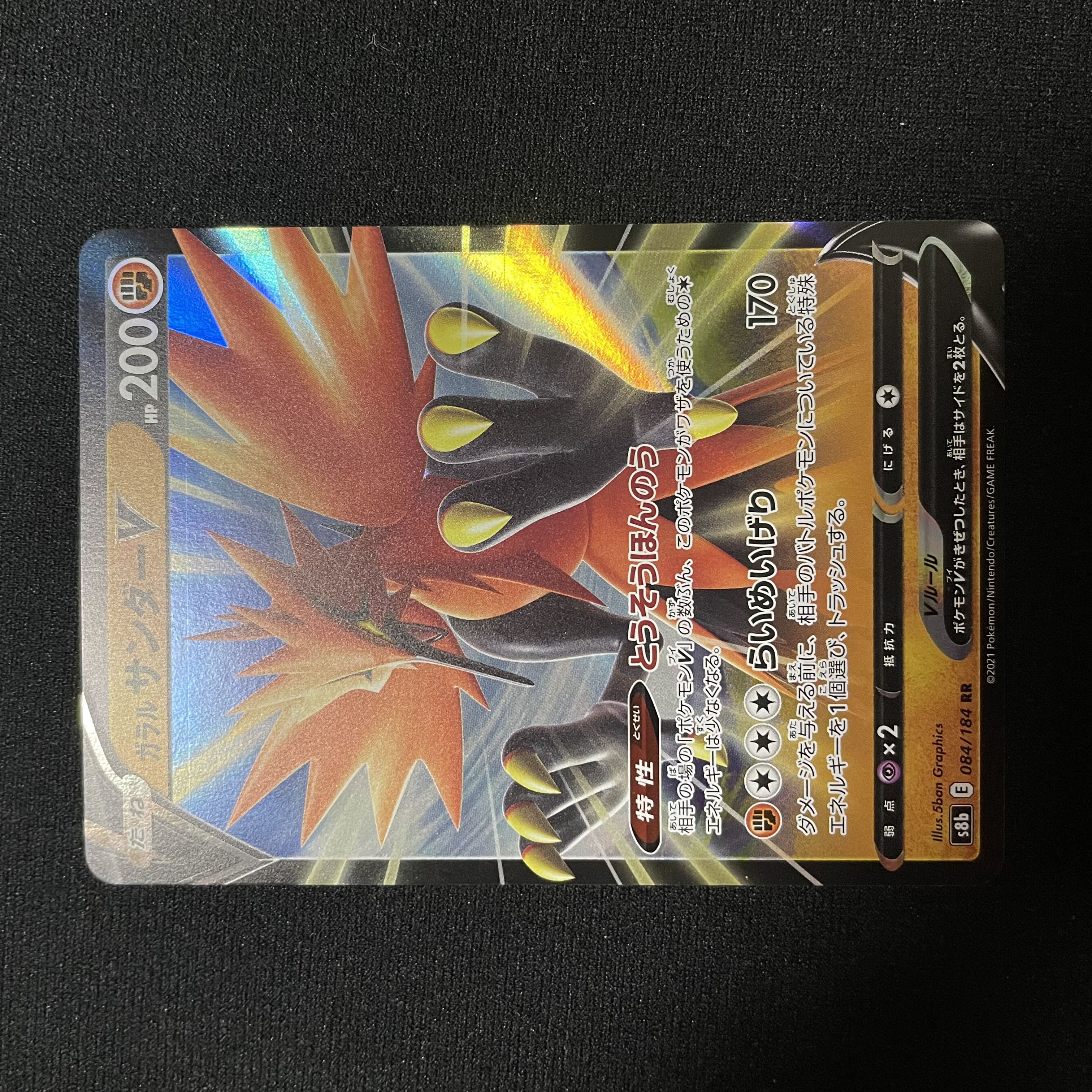 ガラルサンダーV rr レリーフ抜け加エラー