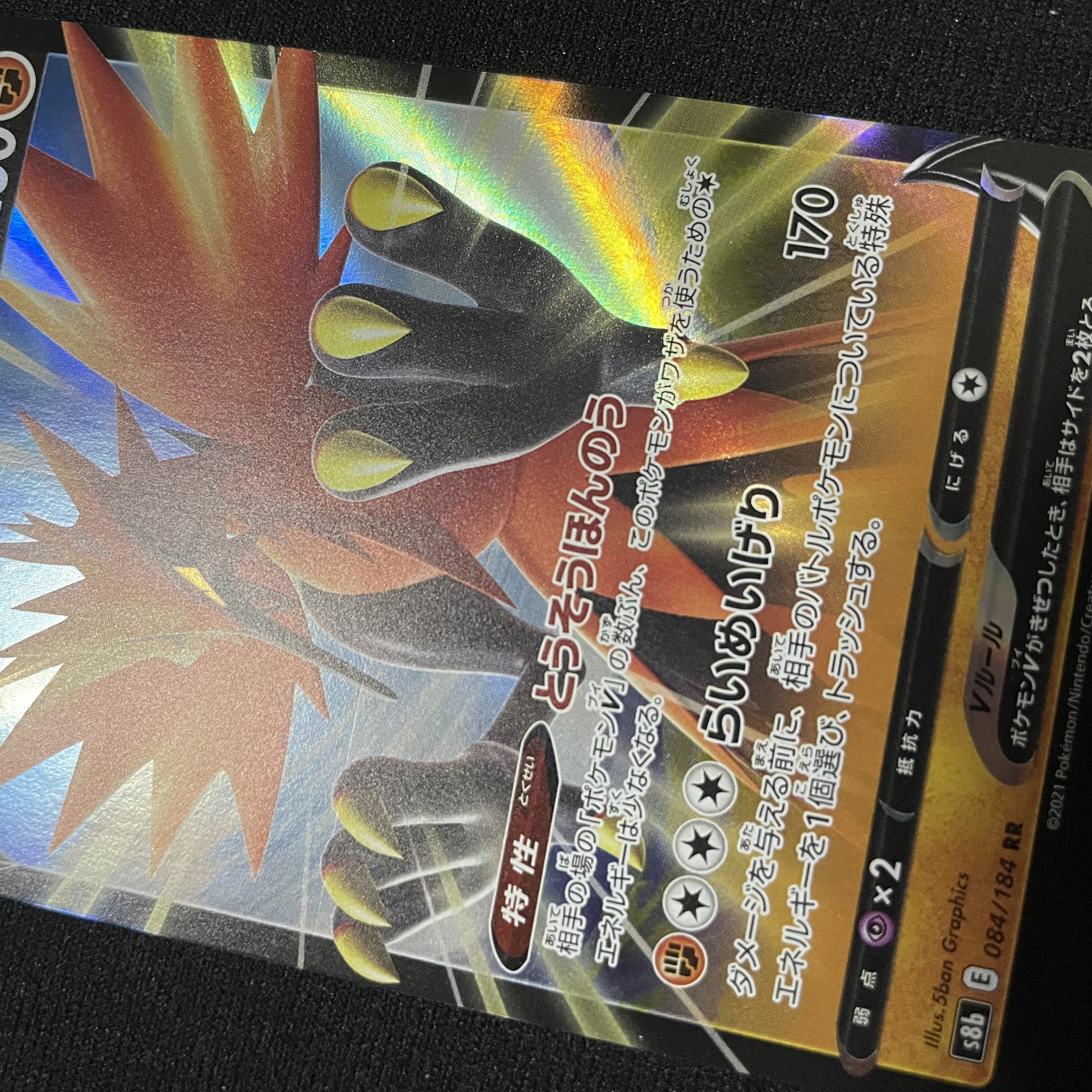 ガラルサンダーV rr レリーフ抜け加エラー