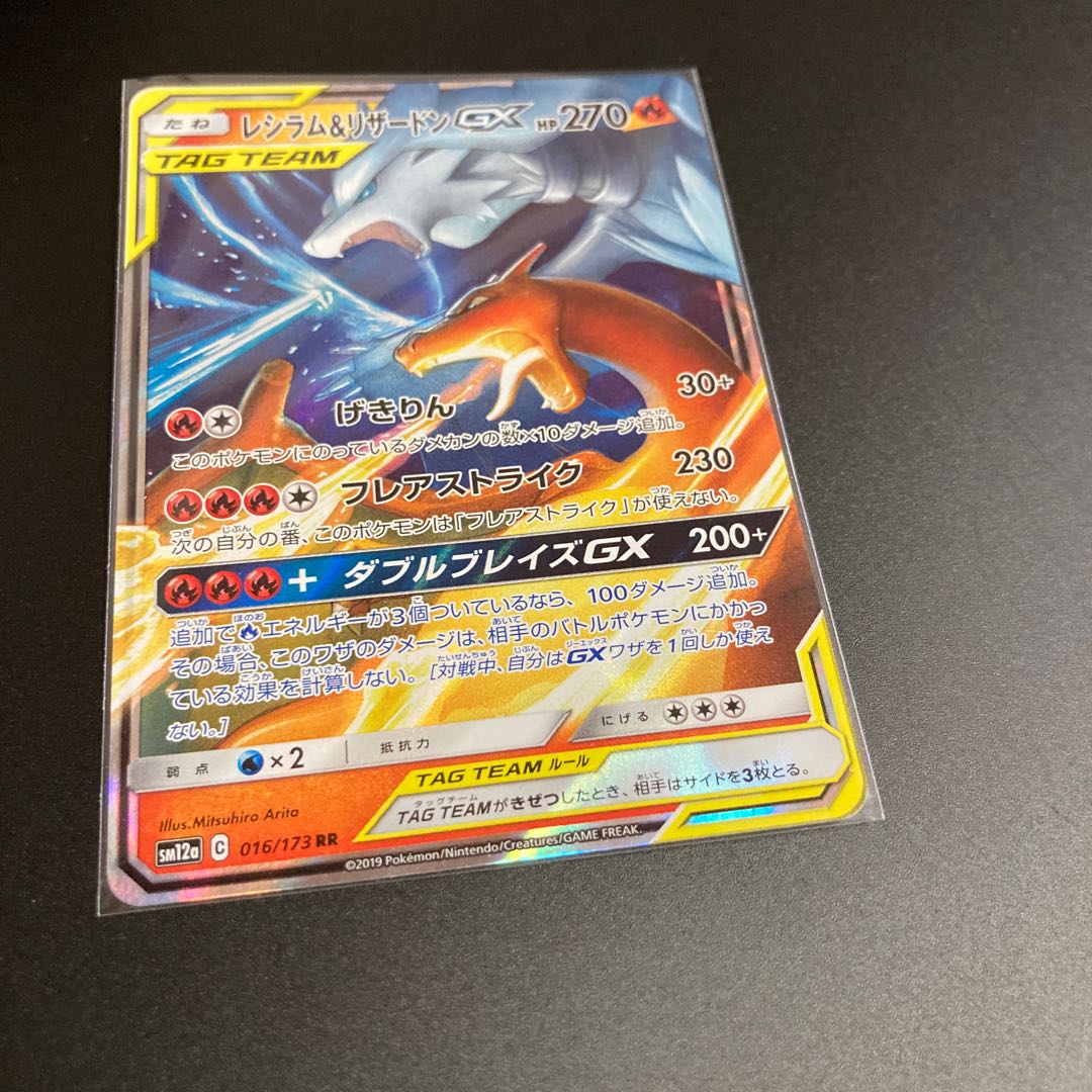 Reshiram & CharizardGX RR