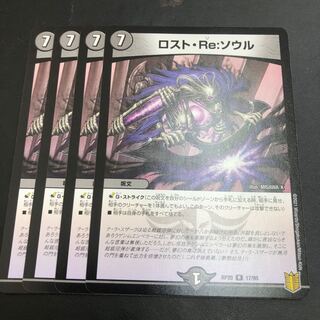 Disappear, Re:Soul, 4 pieces