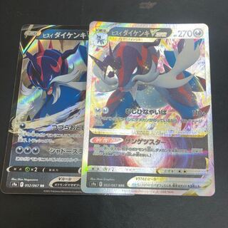 Jade SamurottVSTAR V Set of 2