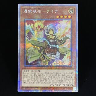 Possession Mounted - Laina Prismatic Secret Rare