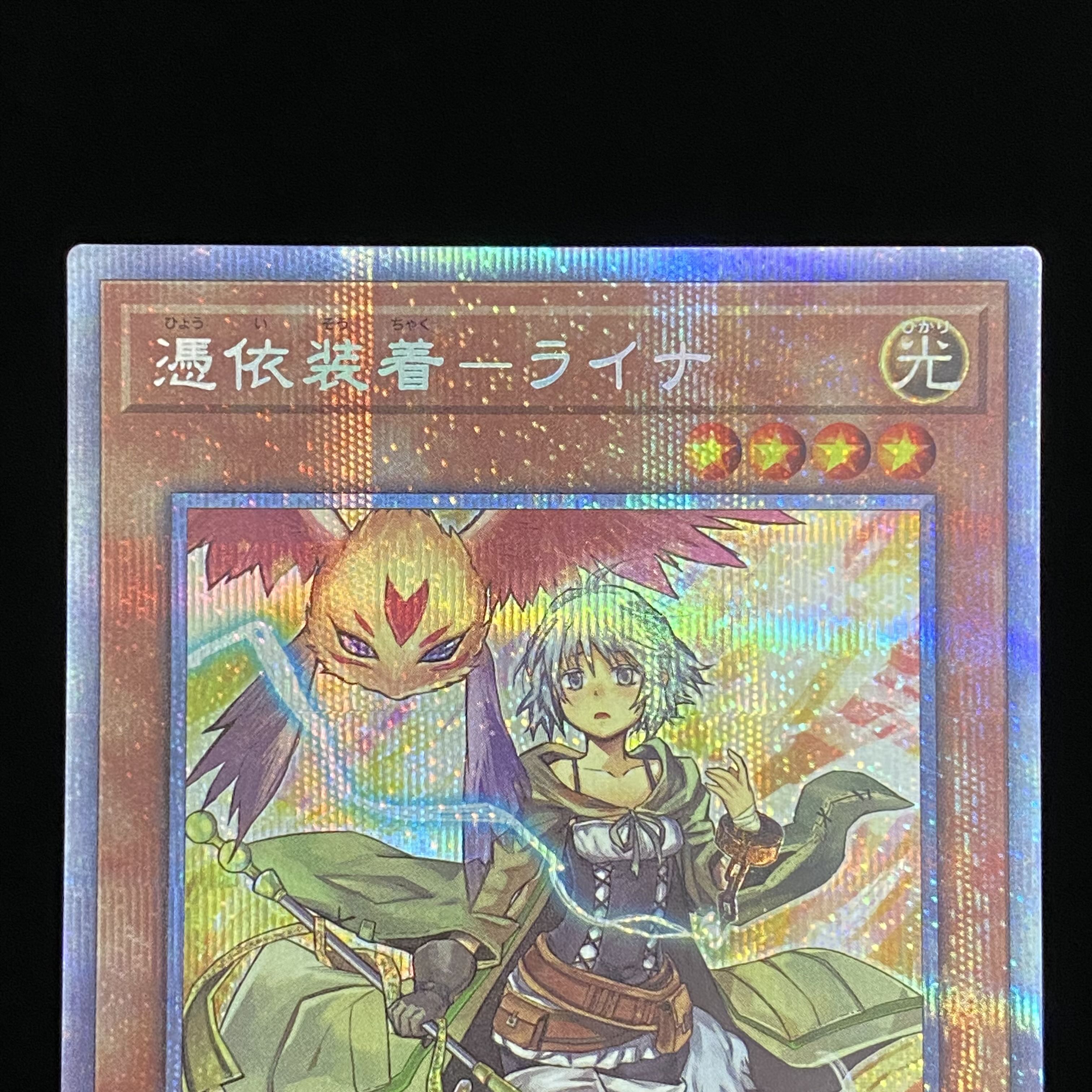 Possession Mounted - Laina Prismatic Secret Rare