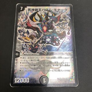 死神明王バロム・モナーク