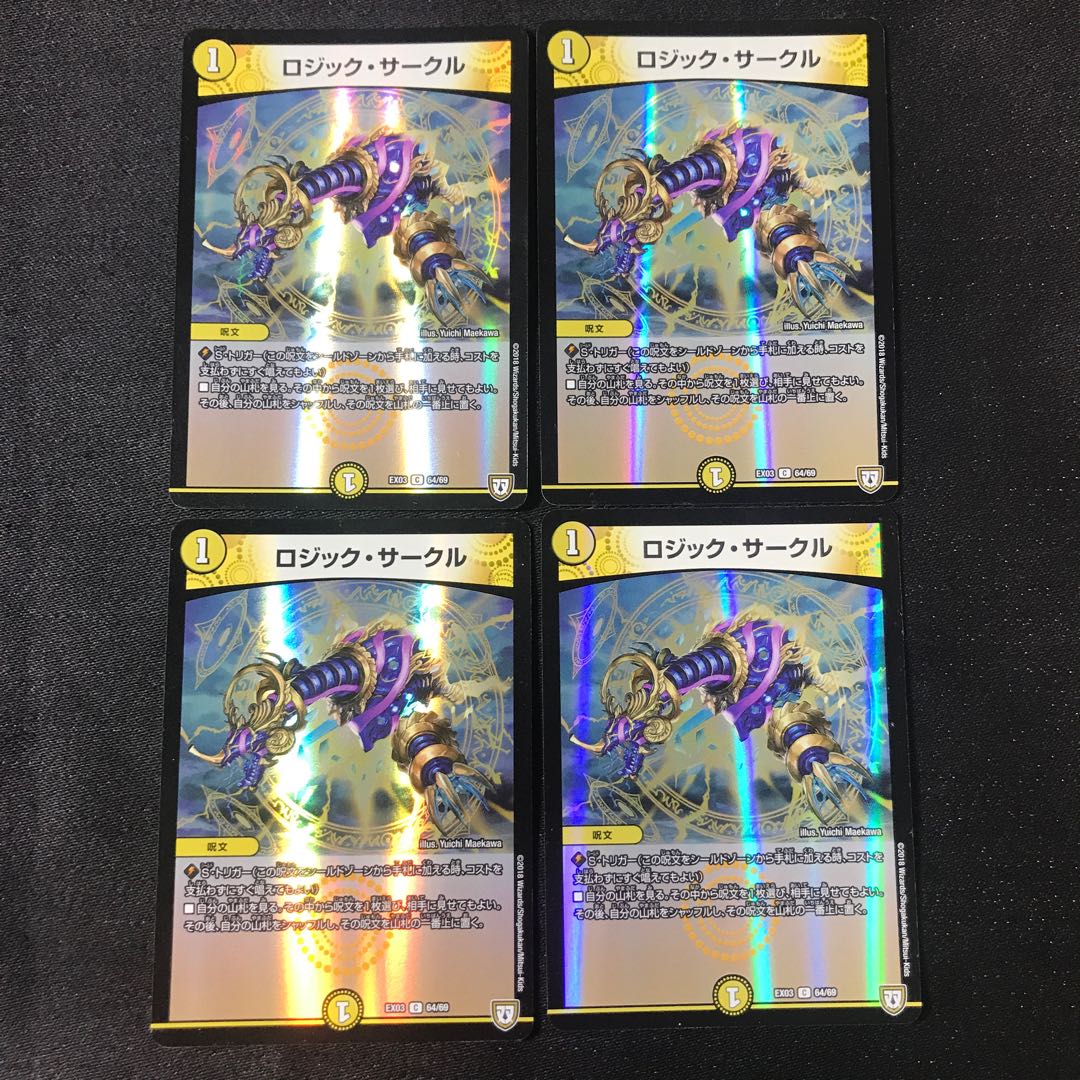 ロジックサークル 4枚 ホイル版