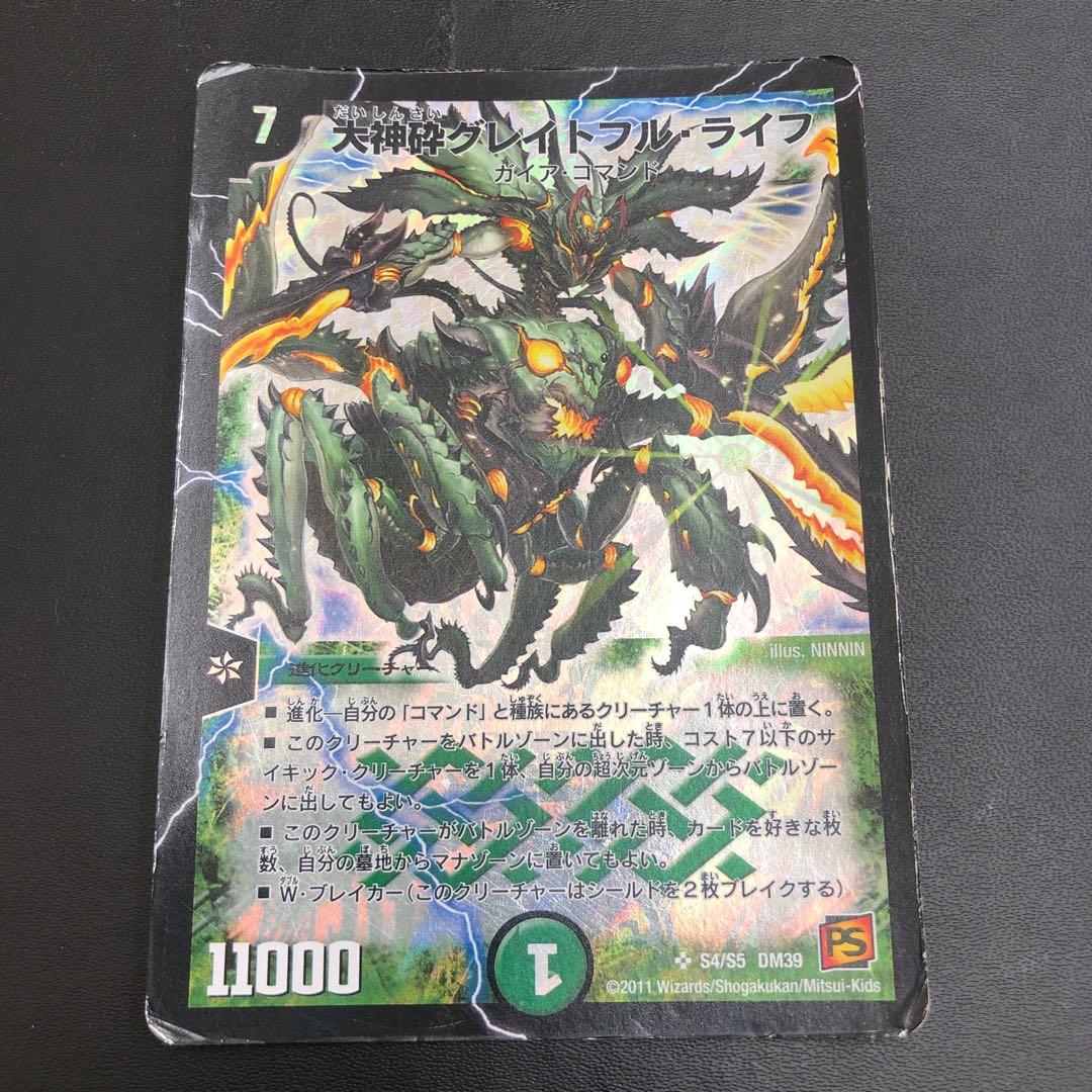 Great God Shattering Grateful Life Initial