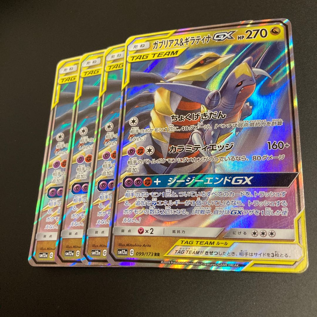 Garchomp & GiratinaGX RR 4 sheets