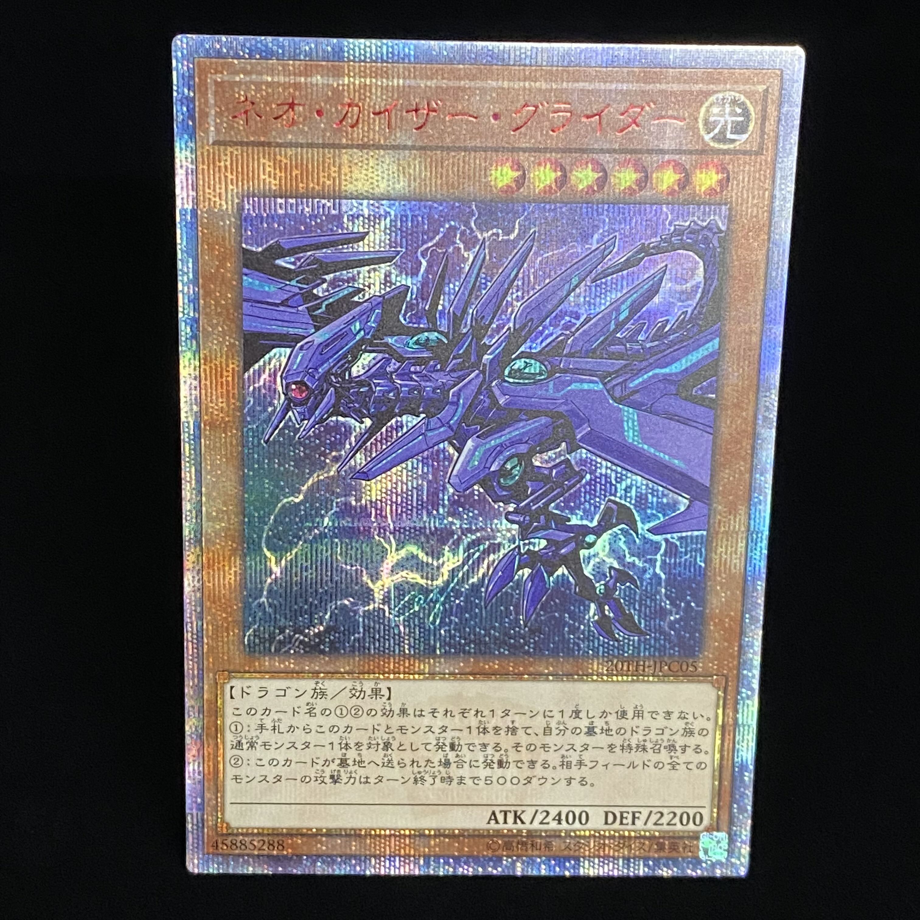 Neo Kaiser Glider 20th Secret Rare