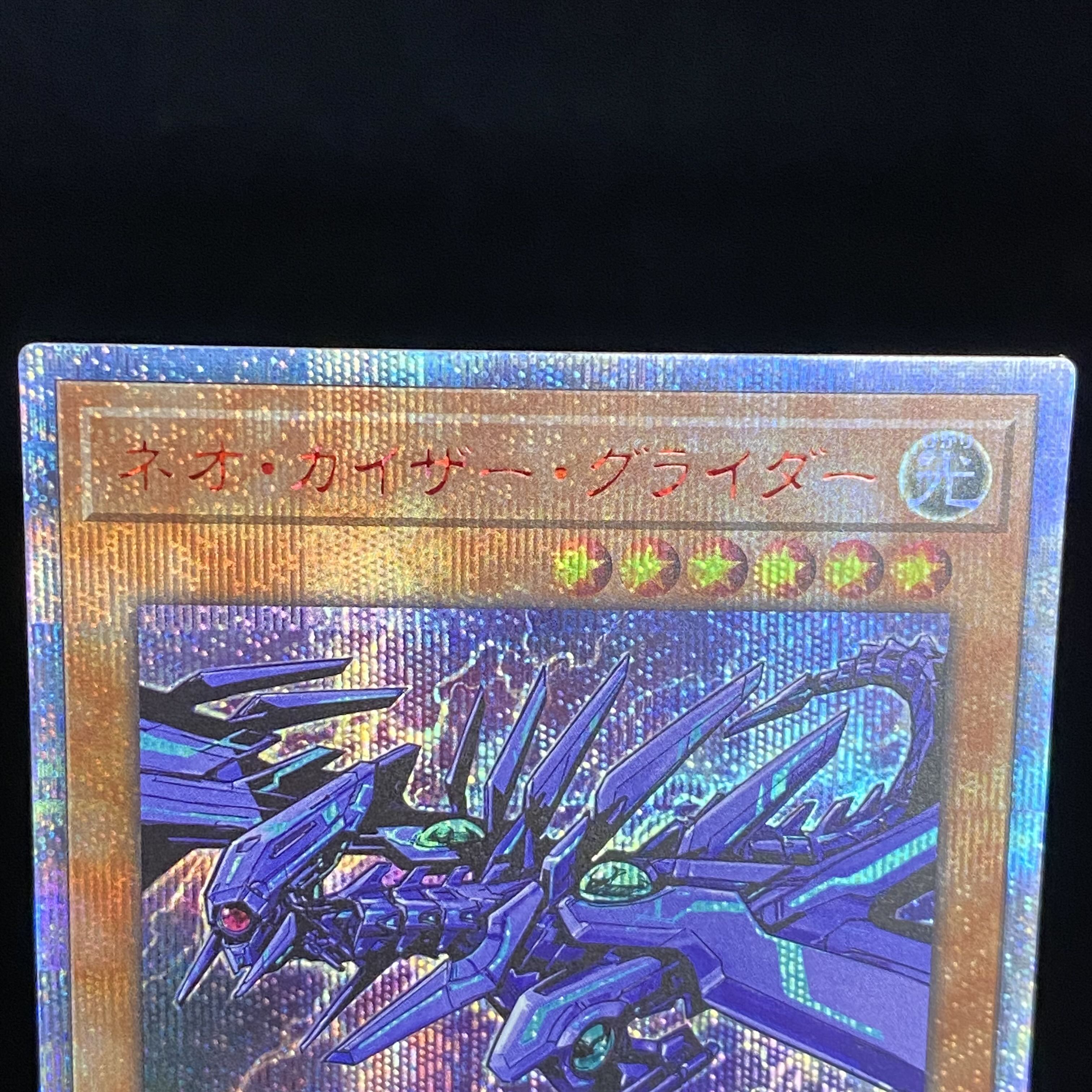 Neo Kaiser Glider 20th Secret Rare