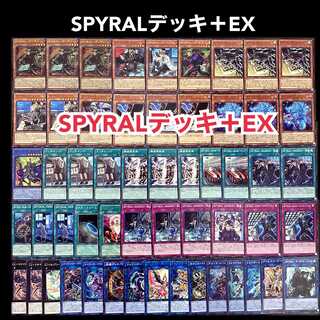 遊戯王　SPYRAL スパイラル　デッキ