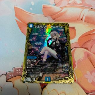 水上第九院 シャコガイル(20thSPレア仕様)