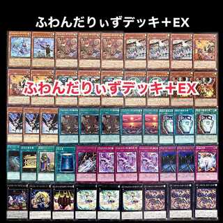 遊戯王 ふわんだりぃず デッキの通販 添乗員〜遊戯王デッキ販売