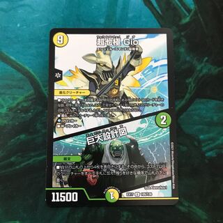 超七極 Gio｜巨大設計図