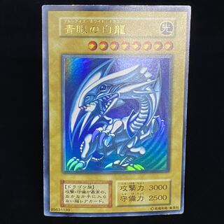 青眼の白龍 ウルトラレア