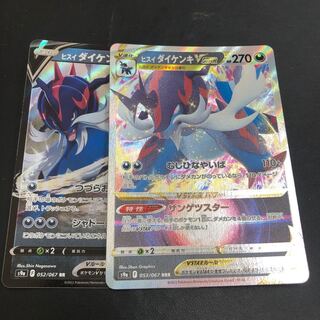 Jade SamurottVSTAR V Set of 2