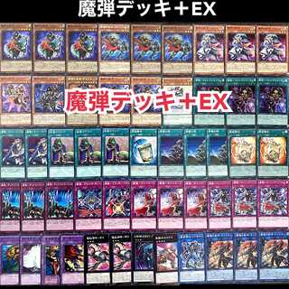 遊戯王　魔弾　デッキ