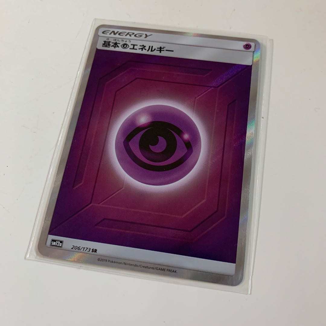 超エネルギー SR