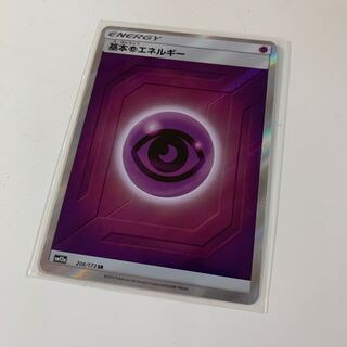 超エネルギー SR