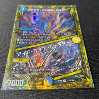 Mejikara Cobalt Kaiser｜Eyed Wise Shutter (20th SP Rare Edition)