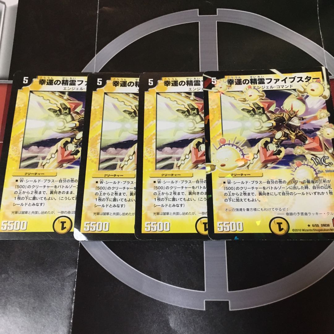 幸運の精霊ファイブスター 4枚セット